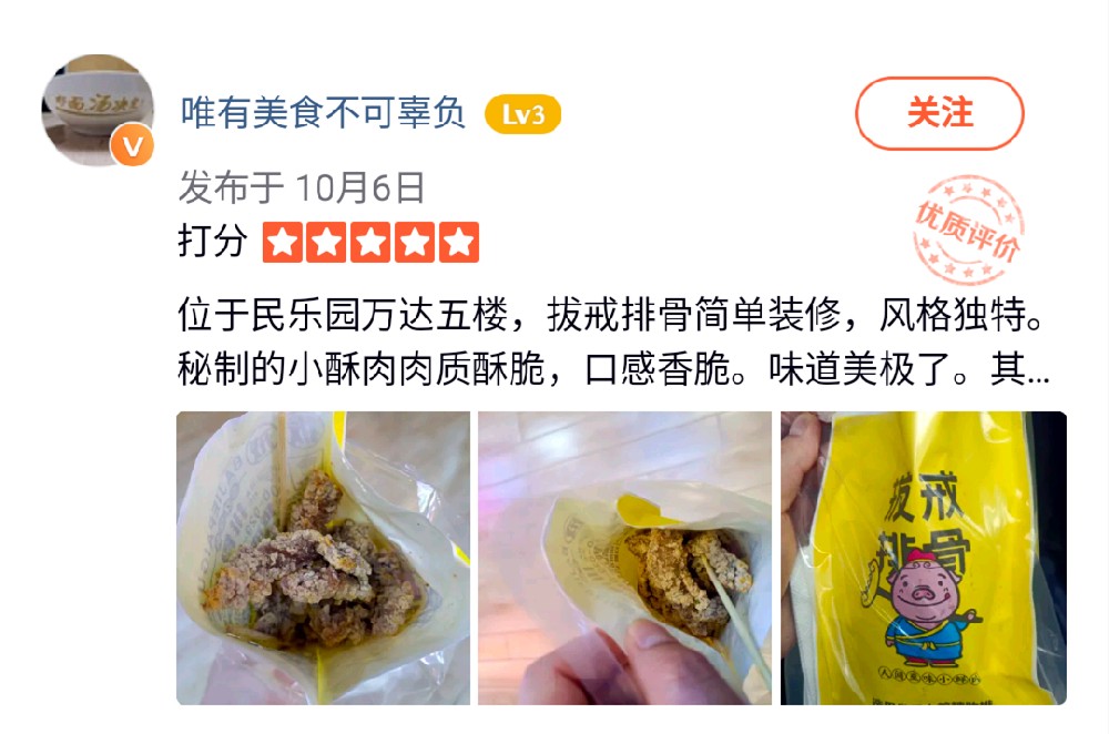 唯有美食不可辜负